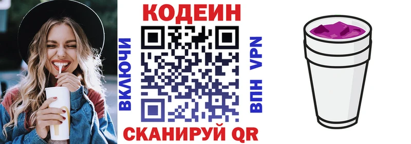 Codein напиток Lean (лин)  мориарти как зайти  Энгельс  где продают  